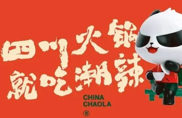 潮辣礦泉水火鍋（雲龍虎山路店）