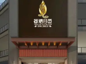 荷塘月色(石牛嘴大桥店)