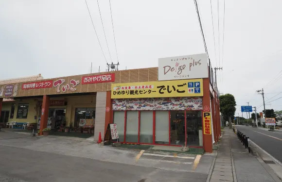 Deigo Restaurant