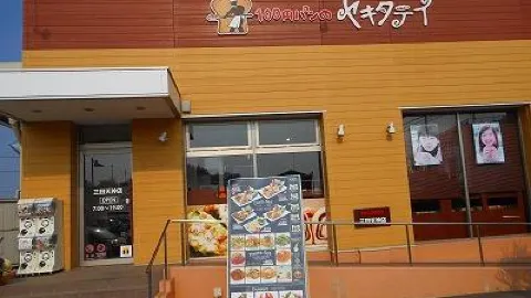 100 Yen Pan No Yakitatei Sanda Tenjin in 三田市