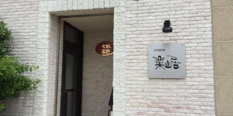 Rakusankyo