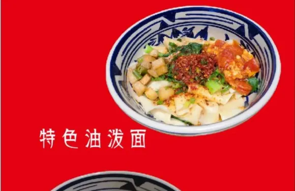 岐永古城一碗麪