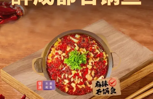醉成都石鍋魚·萬州烤魚（太白山店）