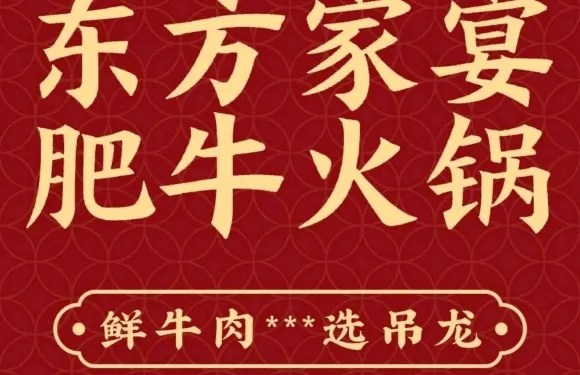 東方家宴肥牛火鍋（清河店）
