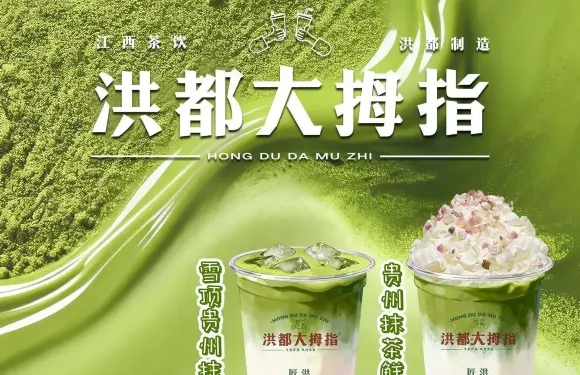 洪都大拇指（浙江路店）
