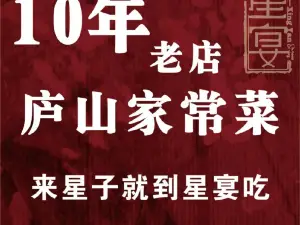 星宴主题餐厅(庐阳大道店)