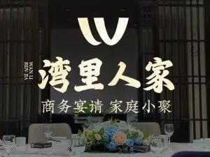Wanliren Country Food (wangshanjingqu)