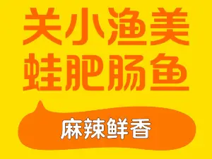 关小渔肥肠鱼火锅(梓潼店)