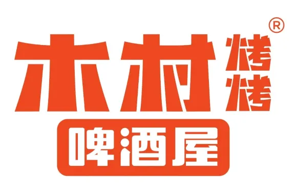 木村烤烤啤酒屋