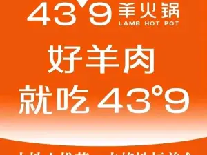 蒙都43°9羊火鍋·赤峯美食（紅山郡店）