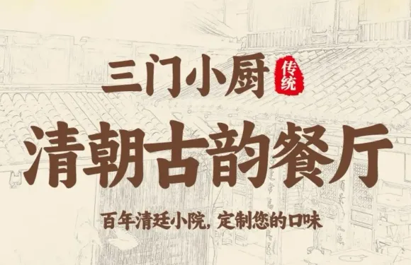 三門·小廚