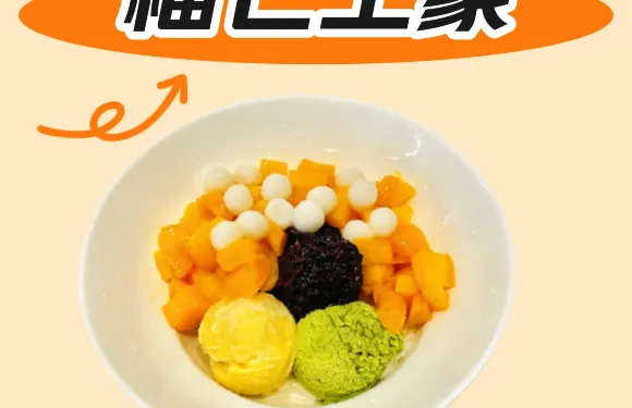 妹寶糖水