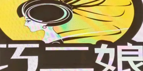 巧二娘廣西特色米粉