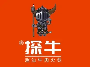 源探牛潮汕火鍋