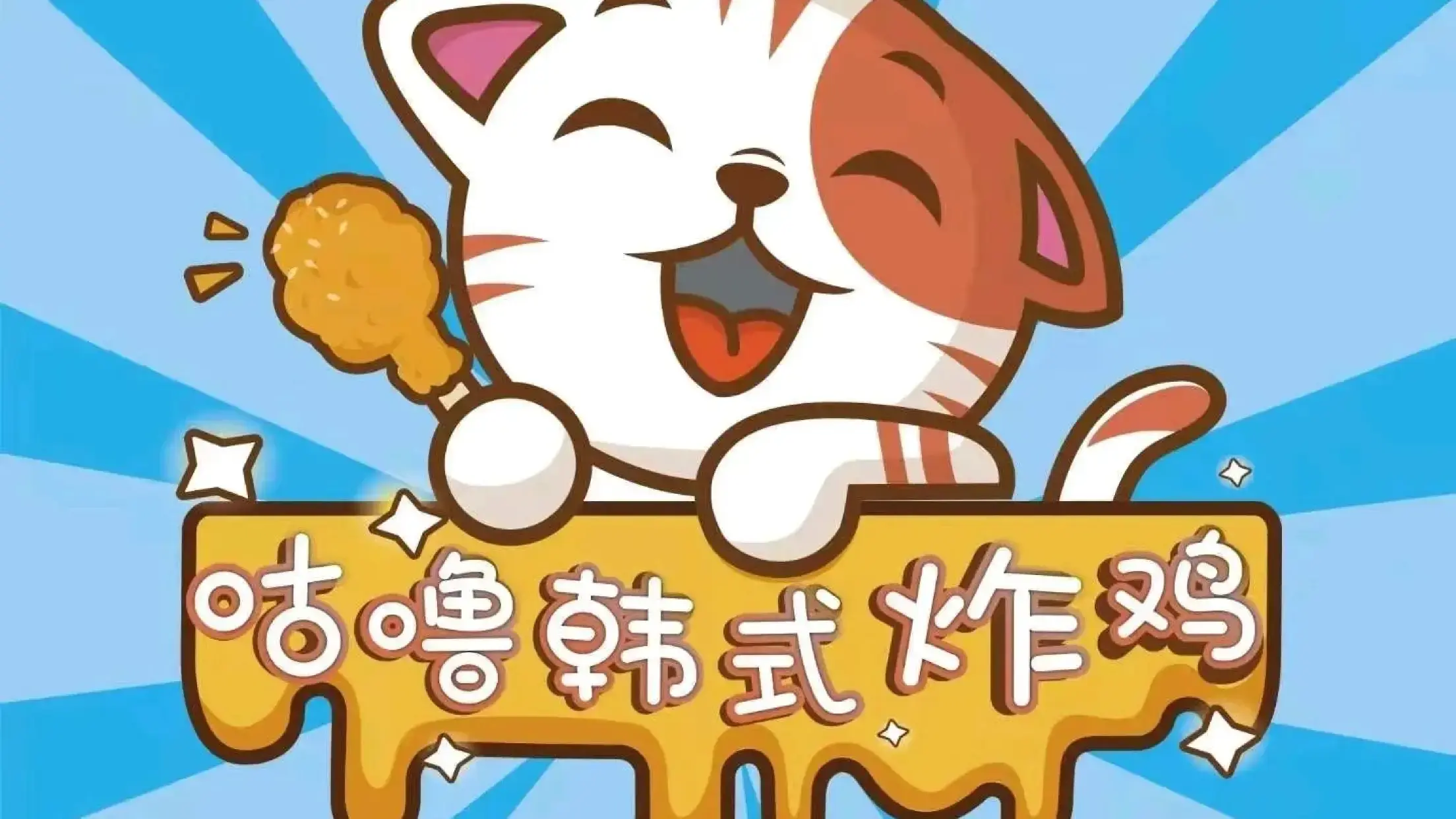 咕噜韩式炸鸡(客都汇店)