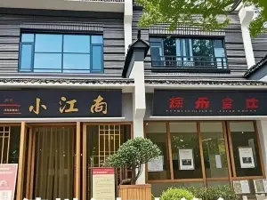 小江南