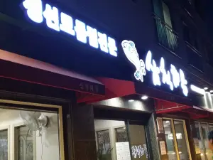 Samcheok Rest Room