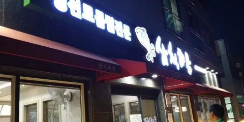 Samcheok Seafood