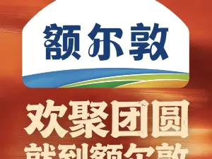 額爾敦傳統涮