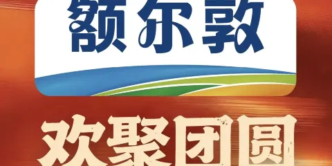 額爾敦傳統涮