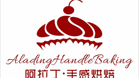 阿拉丁手感烘焙 in Changyang