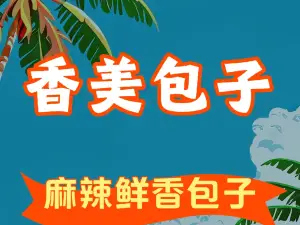 滿口香稍美館（西園店）