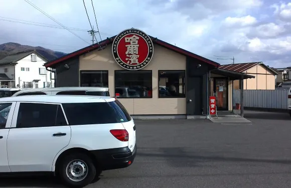 ハルピンラーメン　下諏訪町役場前店