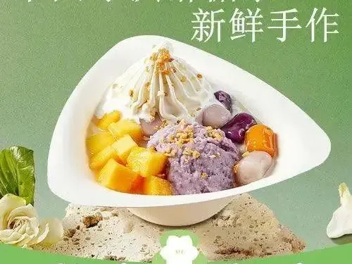 梔否梔否·中國冰淇淋糖水（岳陽步步高新天地店）