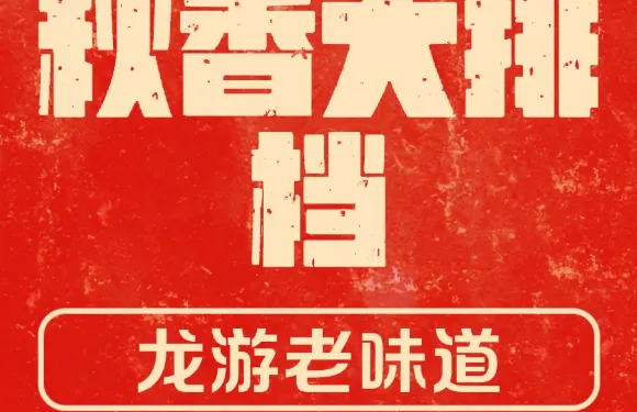 秋香大排檔