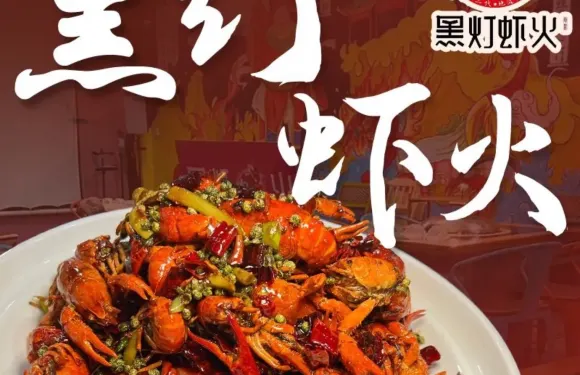 黑燈蝦火·龍蝦·地鍋雞（戶部山店）