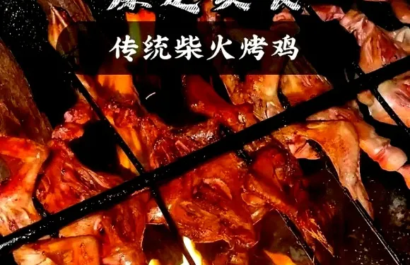 眉山一絕·烤雞