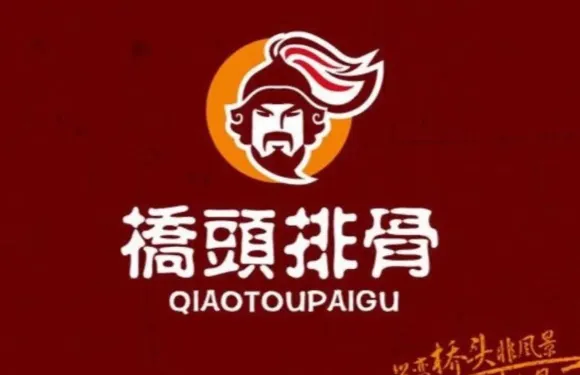 橋頭排骨（老廣場店）