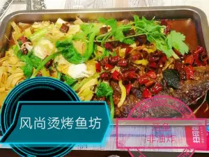 风尚烫烤鱼坊(福泰家园店)