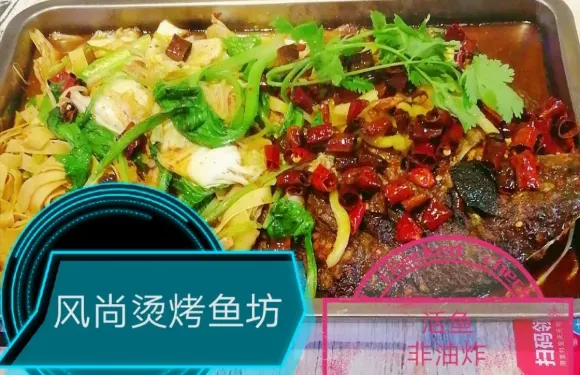 風尚燙烤魚坊