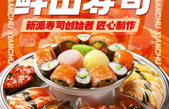 鮮的出外帶壽司（蓋州店）