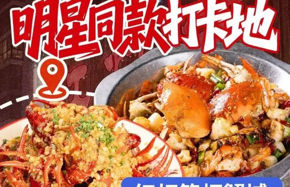 紅燈籠蝦蟹城（岳陽樓區南湖千畝湖小學店）