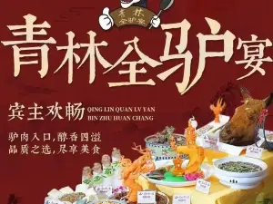 青林フルロバ宴会