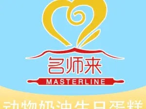 名师来烘焙演绎(市区店)