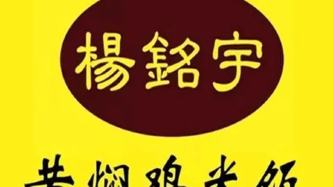 杨铭宇黄焖鸡米饭(大润发店) in Huaibei
