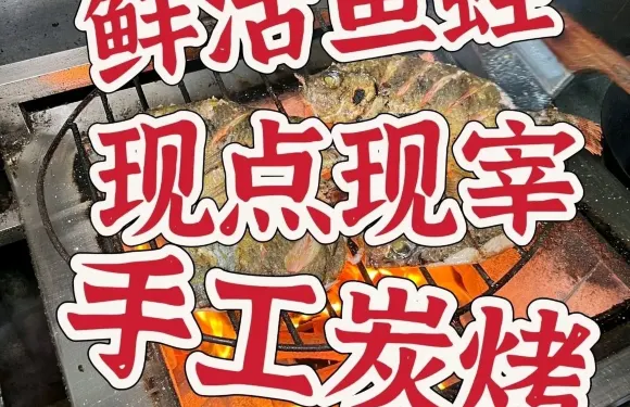 歐哥烤魚(廣泰商業街店)