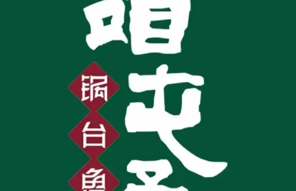 咱屯子鍋台魚