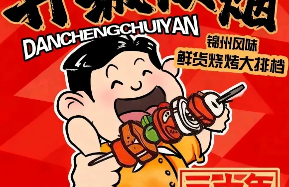 鮮貨燒烤大排檔