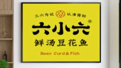 六小六鲜汤豆花鱼(镇平店) in Zhenping