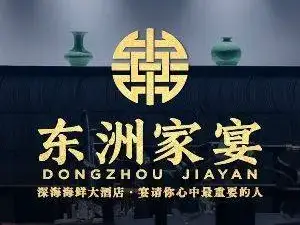 东洲家宴(文峰大世界店)
