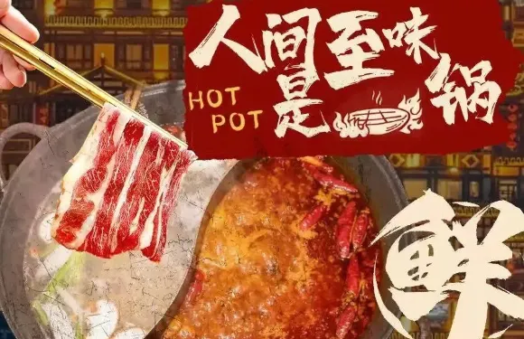麻辣時空（江南御店）
