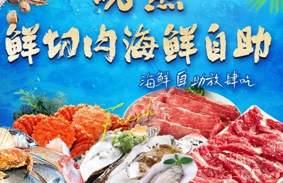 曉熊鮮切肉海鮮自助（烏孫路店）