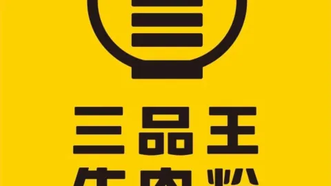 三品王(都安店) in เหอฉี