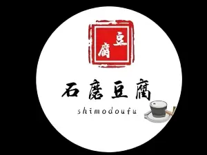 石磨豆腐(翡翠明珠店)