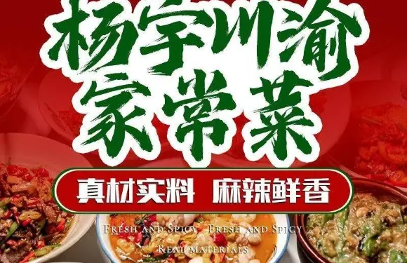 楊宇川渝家常菜（班戈店）