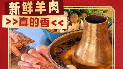 沁園銅鍋涮 in 壩上